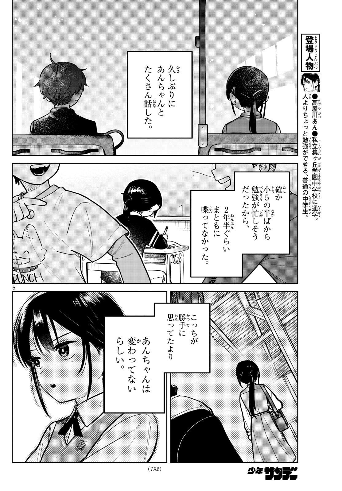 ふたりバス Chap 4 - Next Chap 5