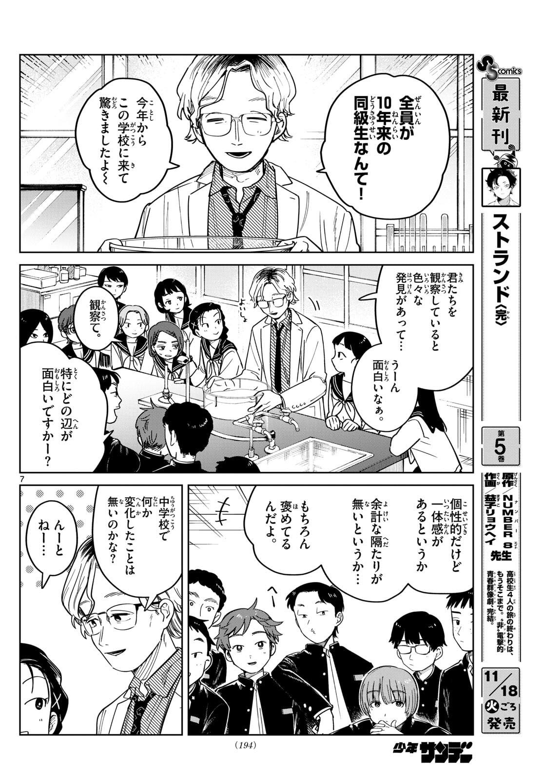 ふたりバス Chap 4 - Next Chap 5