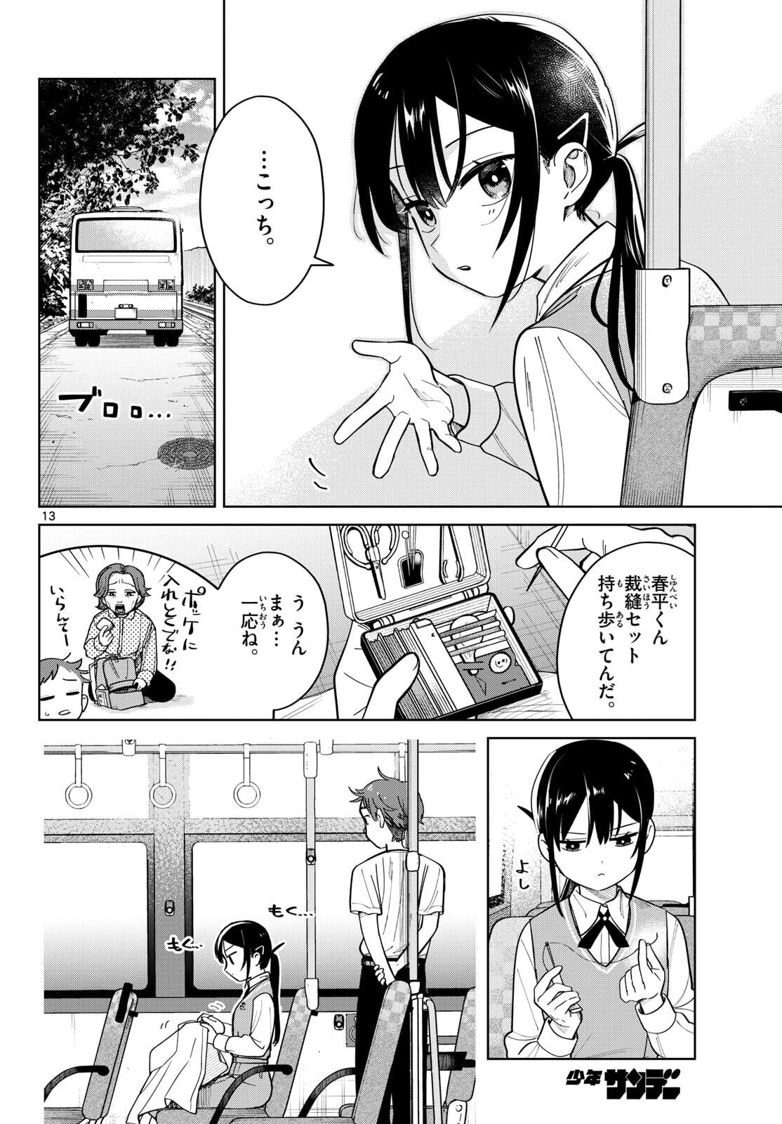 ふたりバス Chap 4 - Next Chap 5