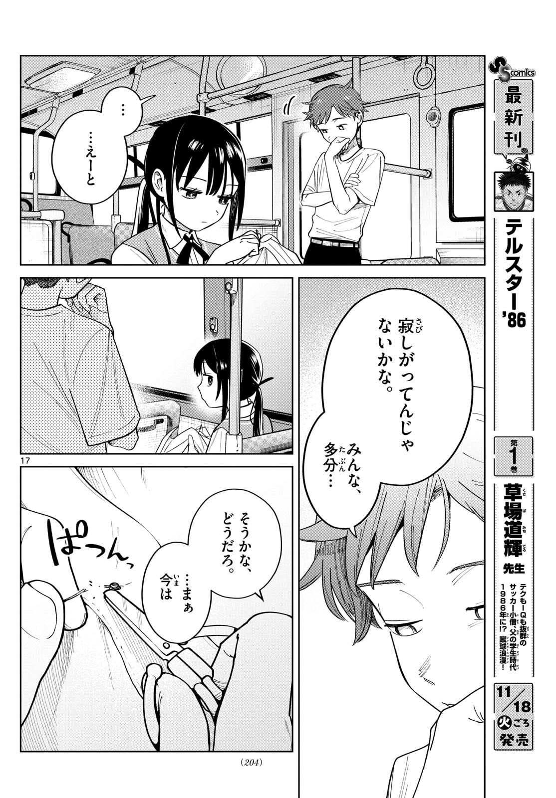 ふたりバス Chap 4 - Next Chap 5