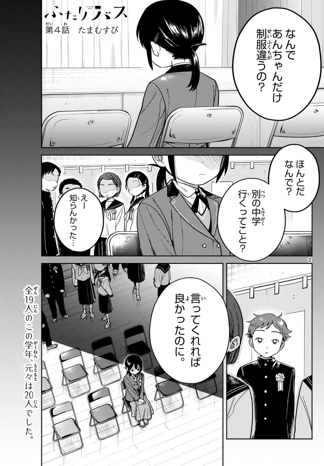 ふたりバス Chap 4 - Next Chap 5