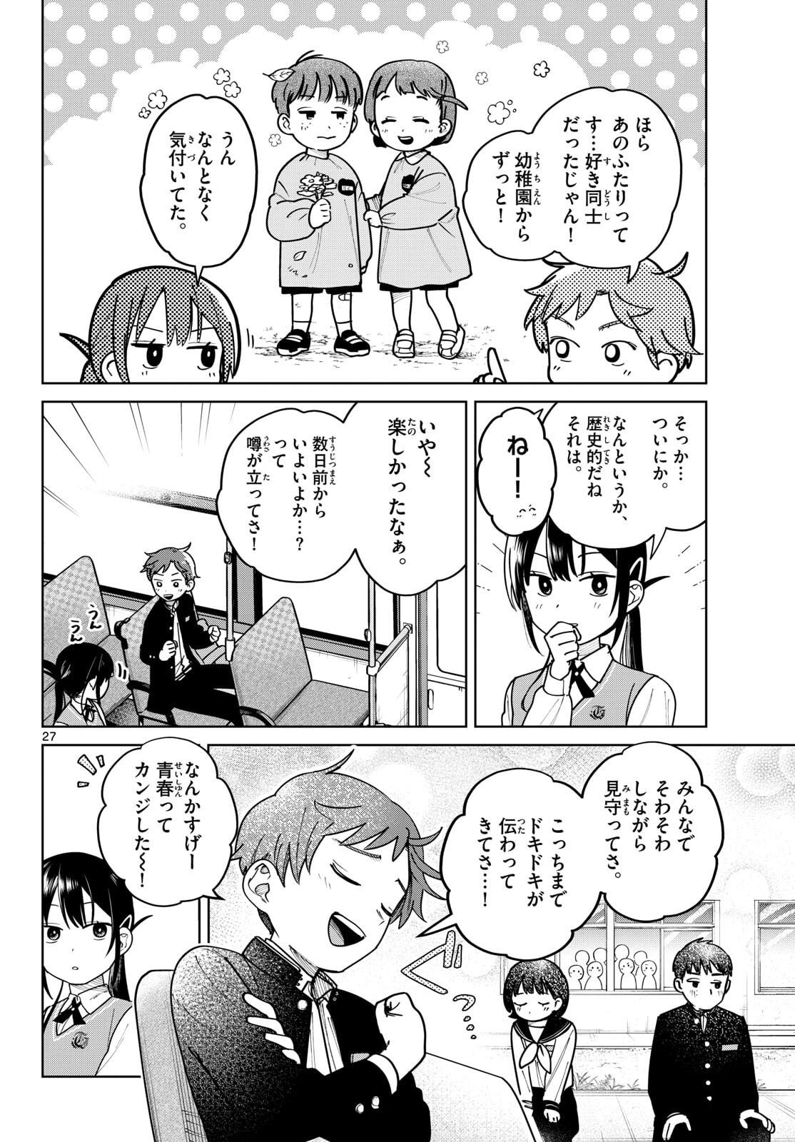 ふたりバス Chap 5 - Next Chap 6
