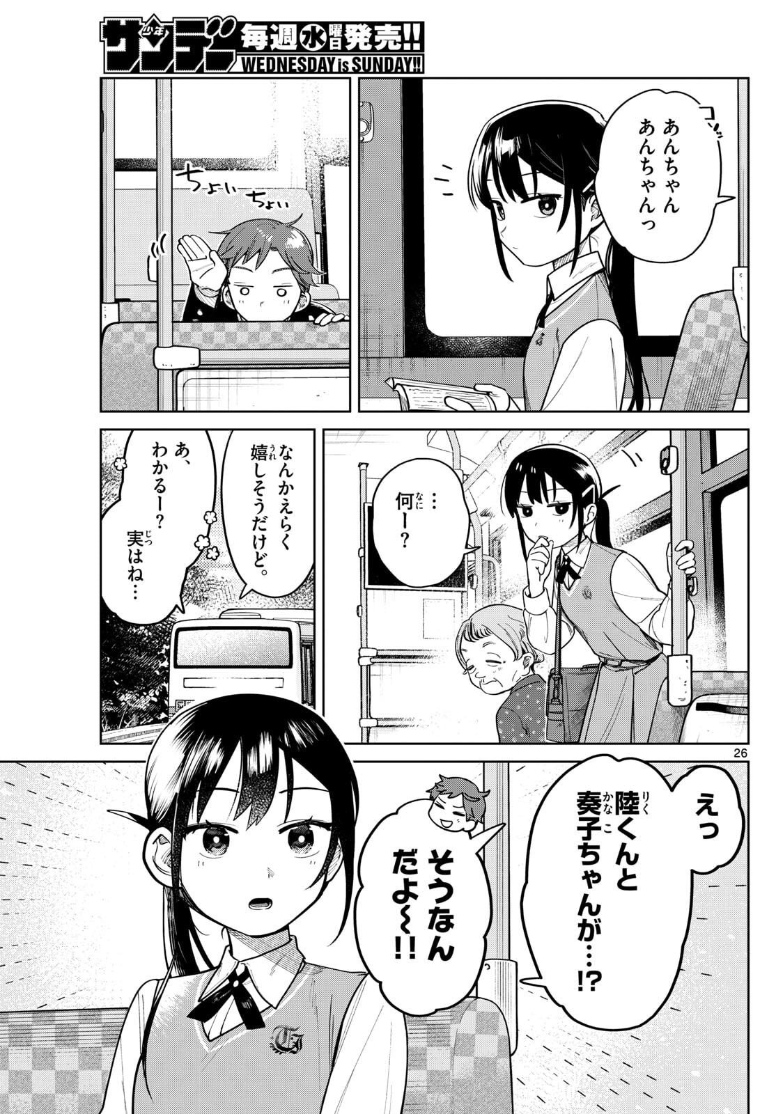 ふたりバス Chap 5 - Next Chap 6