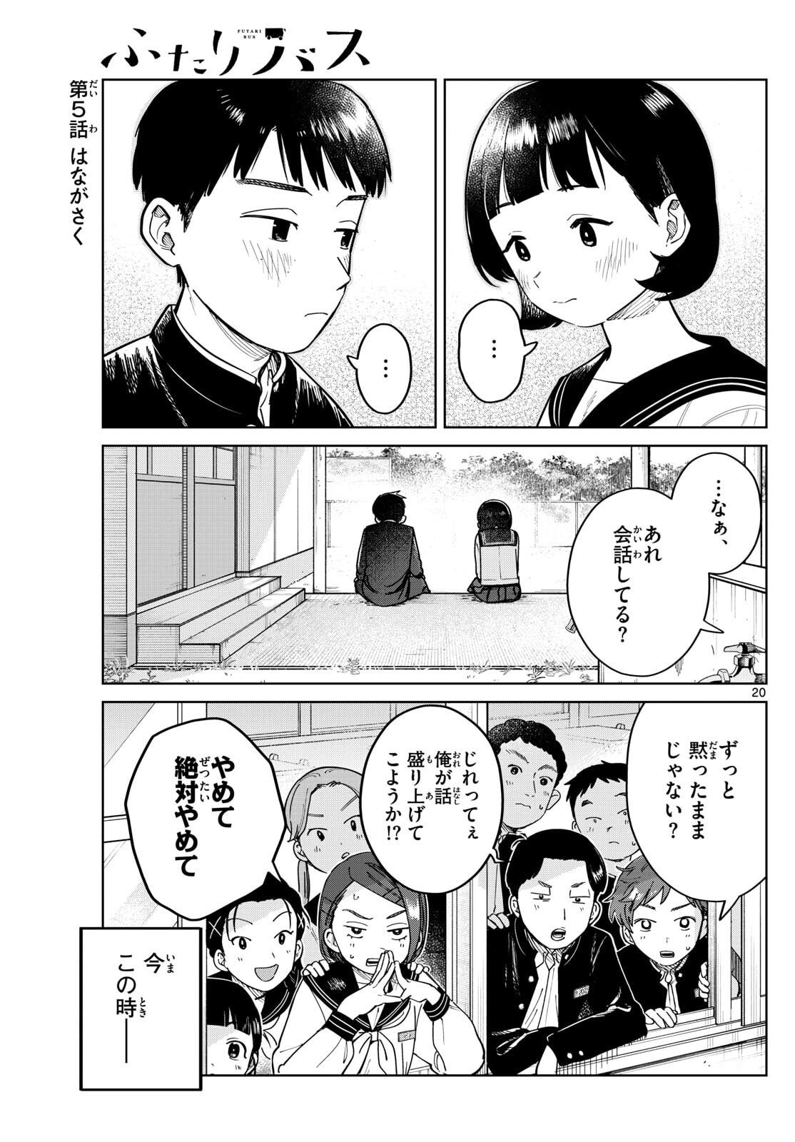 ふたりバス Chap 5 - Next Chap 6