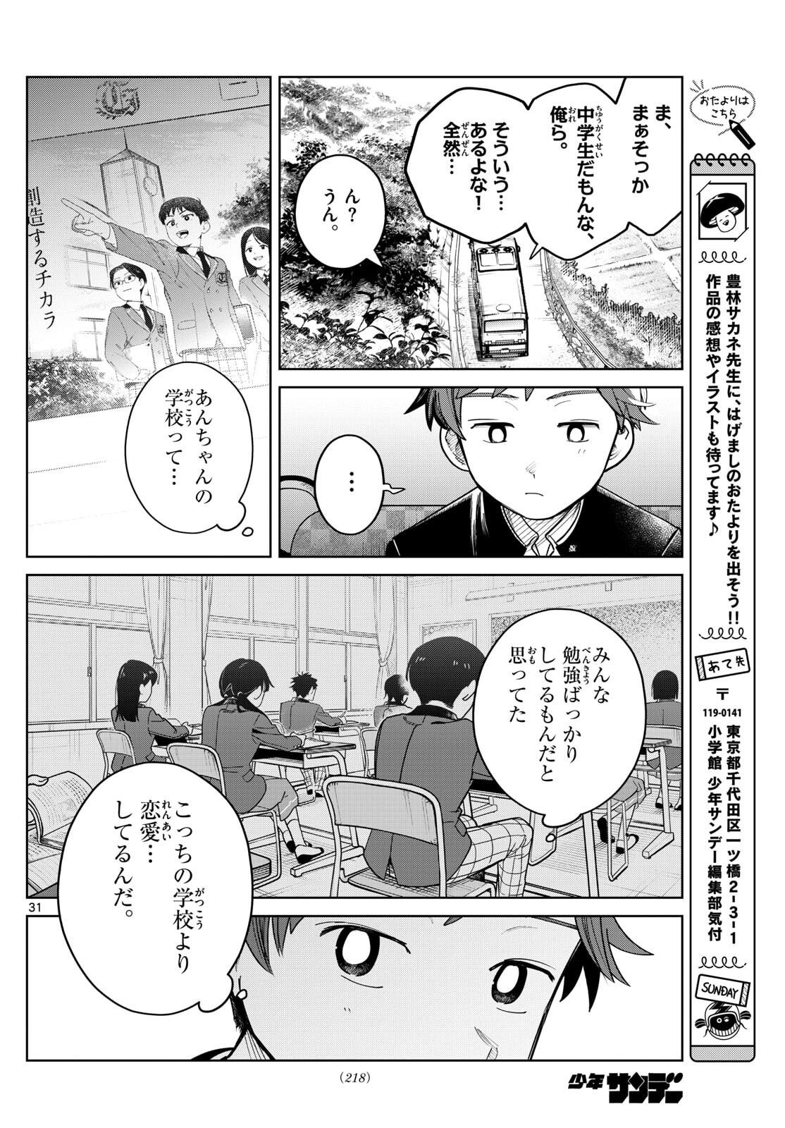 ふたりバス Chap 5 - Next Chap 6