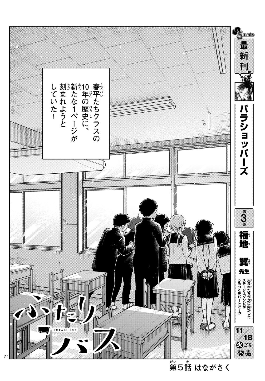 ふたりバス Chap 5 - Next Chap 6