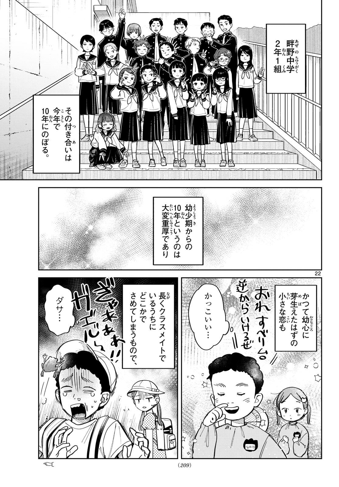 ふたりバス Chap 5 - Next Chap 6