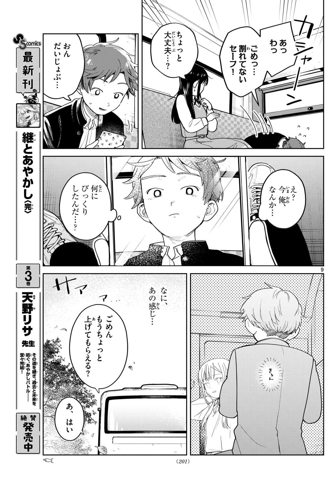 ふたりバス Chap 6 - Next Chap 7
