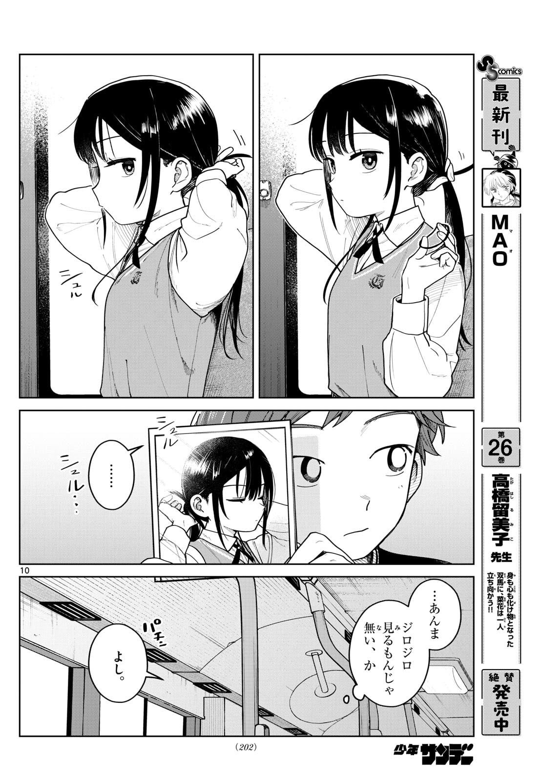 ふたりバス Chap 6 - Next Chap 7