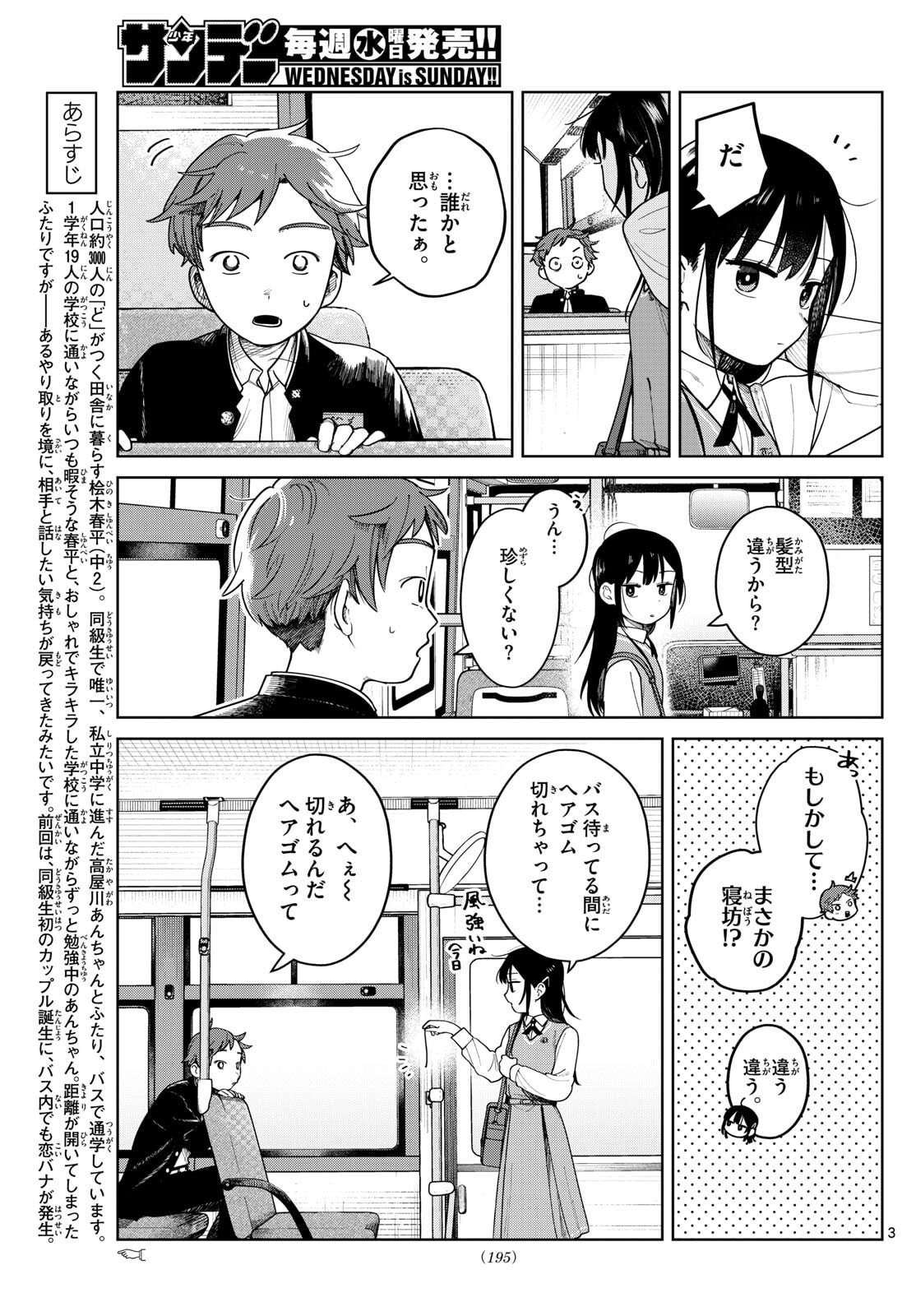 ふたりバス Chap 6 - Next Chap 7