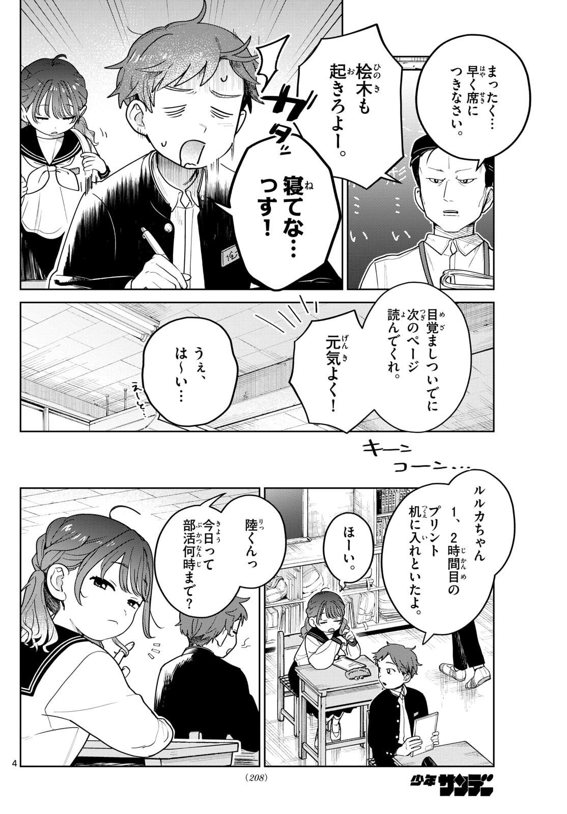 ふたりバス Chap 7 - Next Chap 8