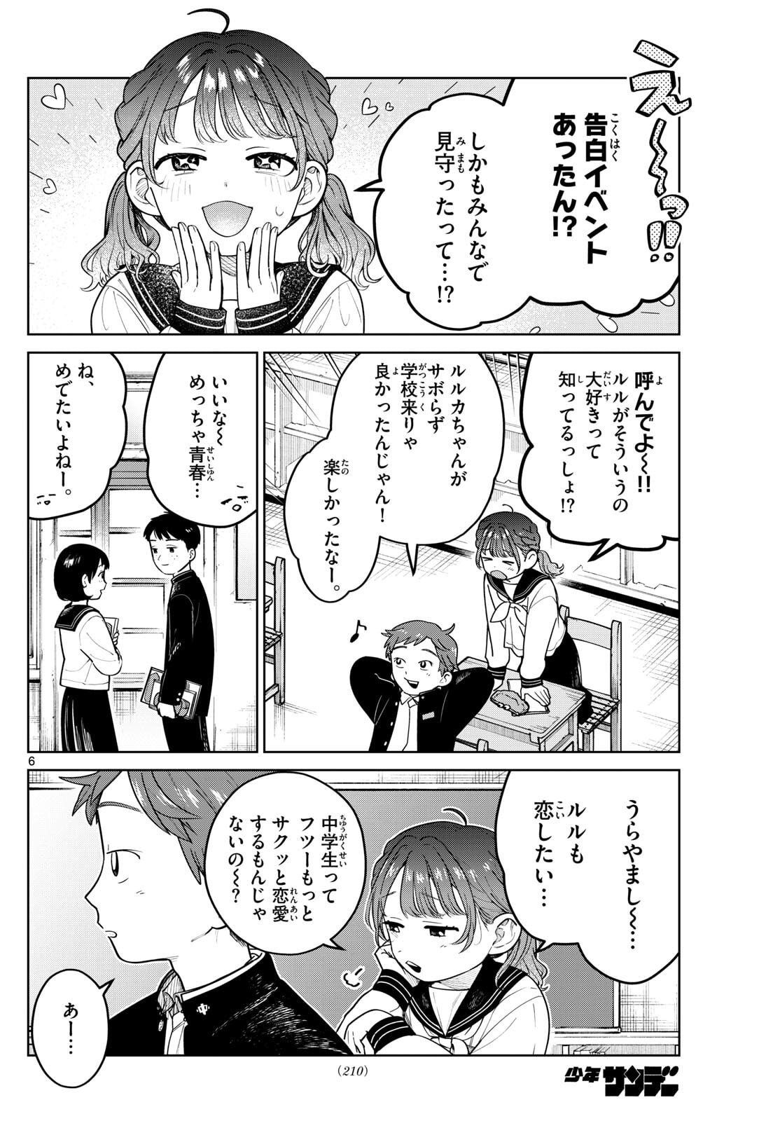 ふたりバス Chap 7 - Next Chap 8