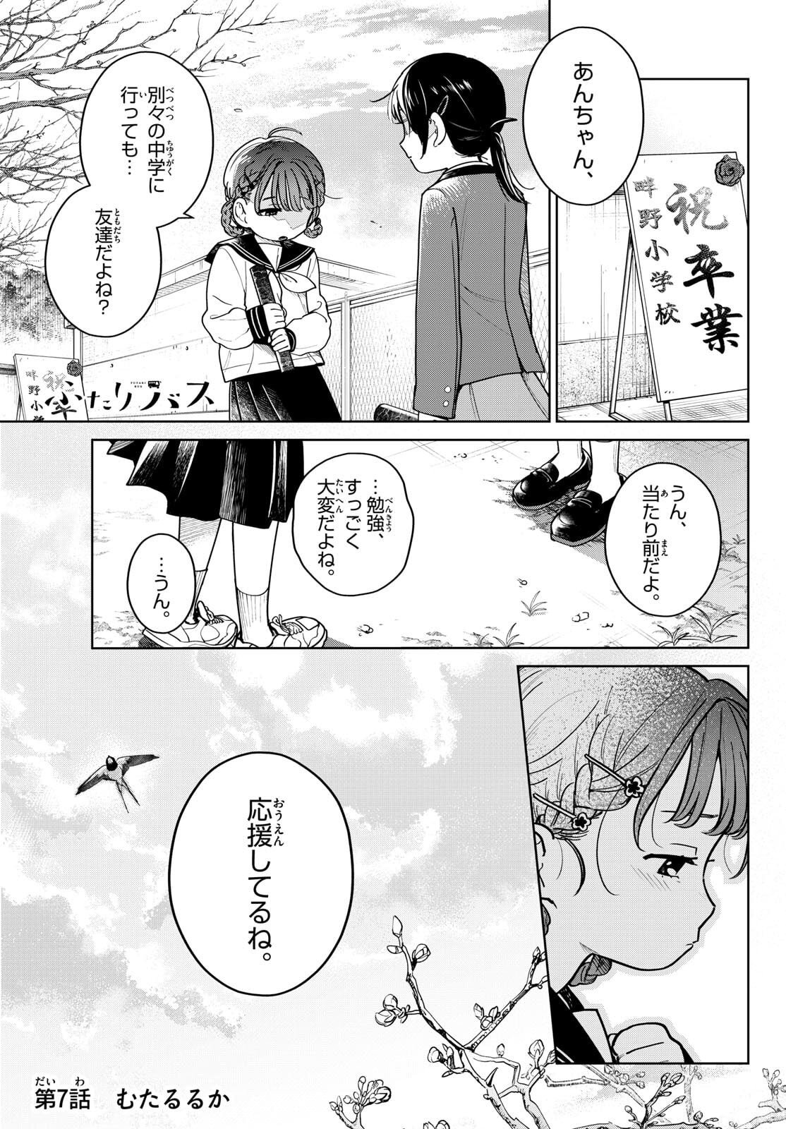 ふたりバス Chap 7 - Next Chap 8