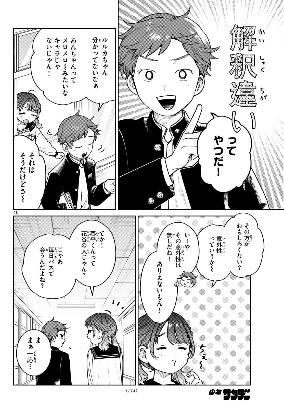 ふたりバス Chap 7 - Next Chap 8