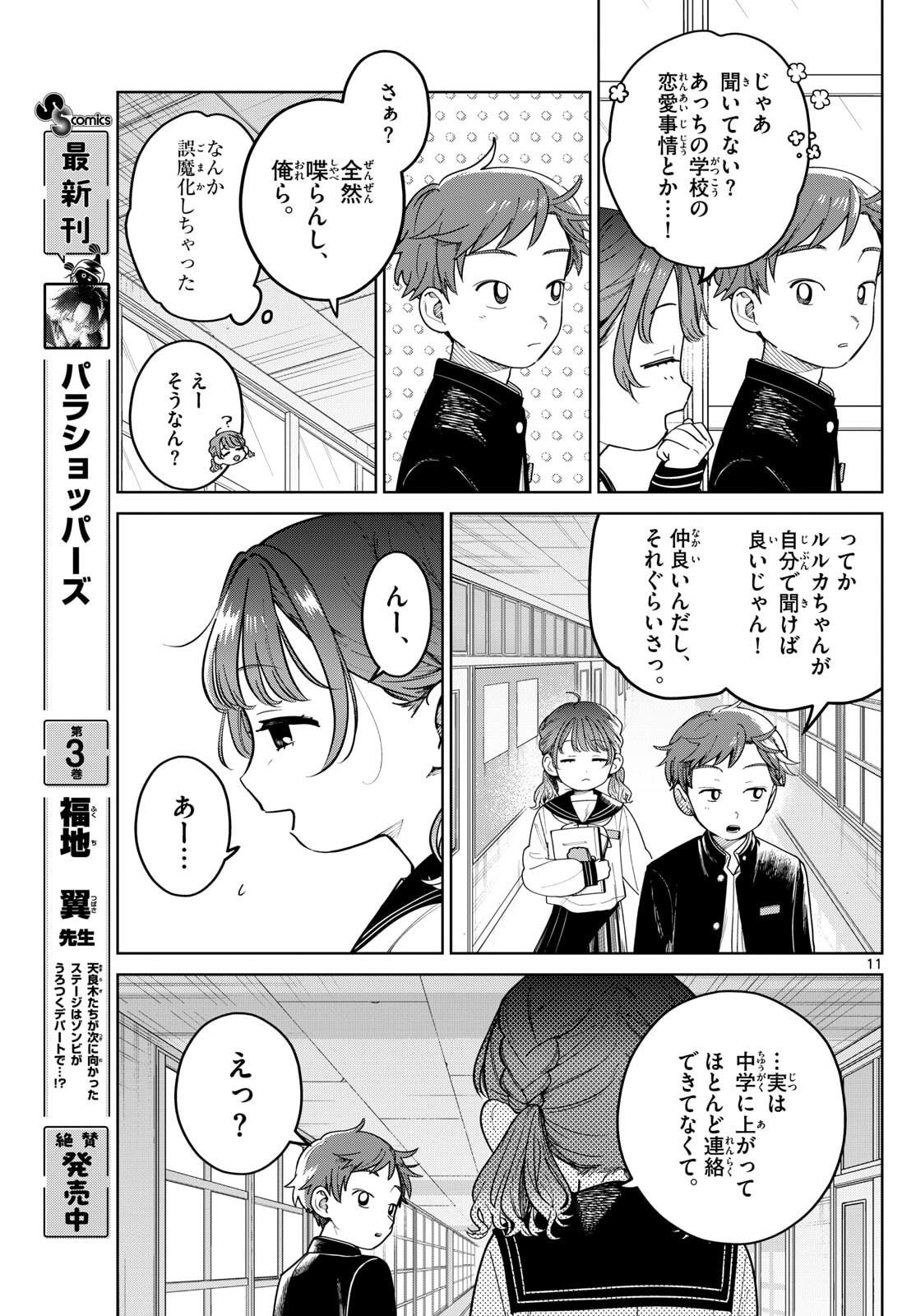 ふたりバス Chap 7 - Next Chap 8
