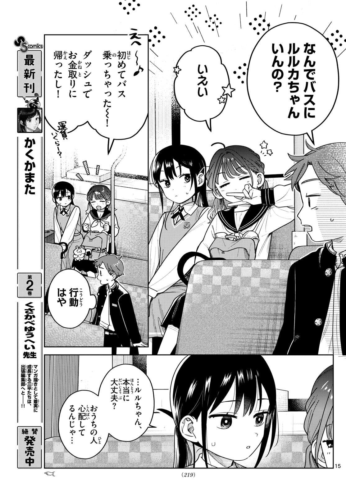 ふたりバス Chap 7 - Next Chap 8