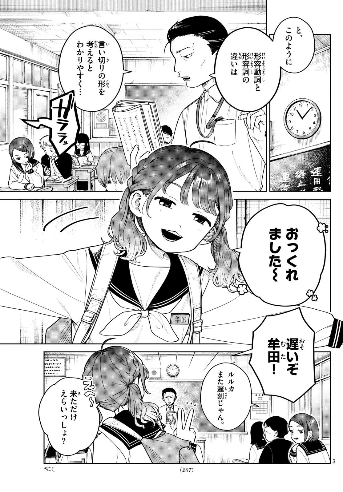 ふたりバス Chap 7 - Next Chap 8
