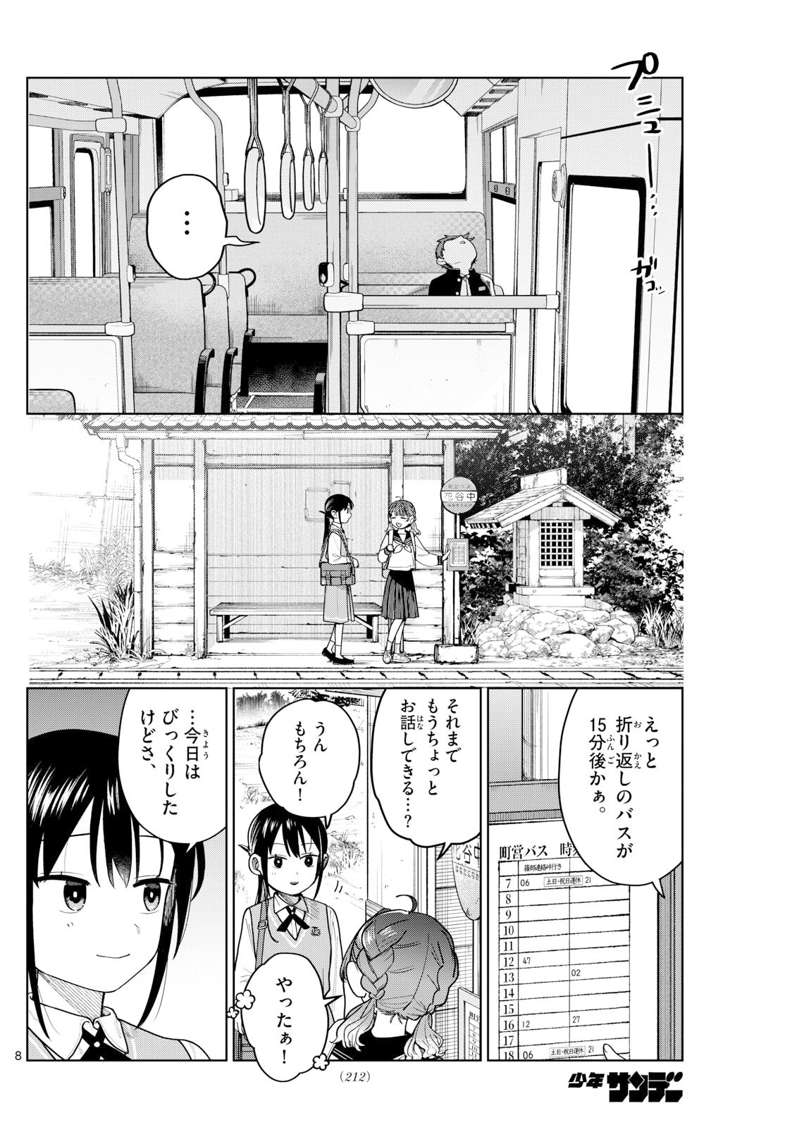 ふたりバス Chap 8 - Next Chap 9
