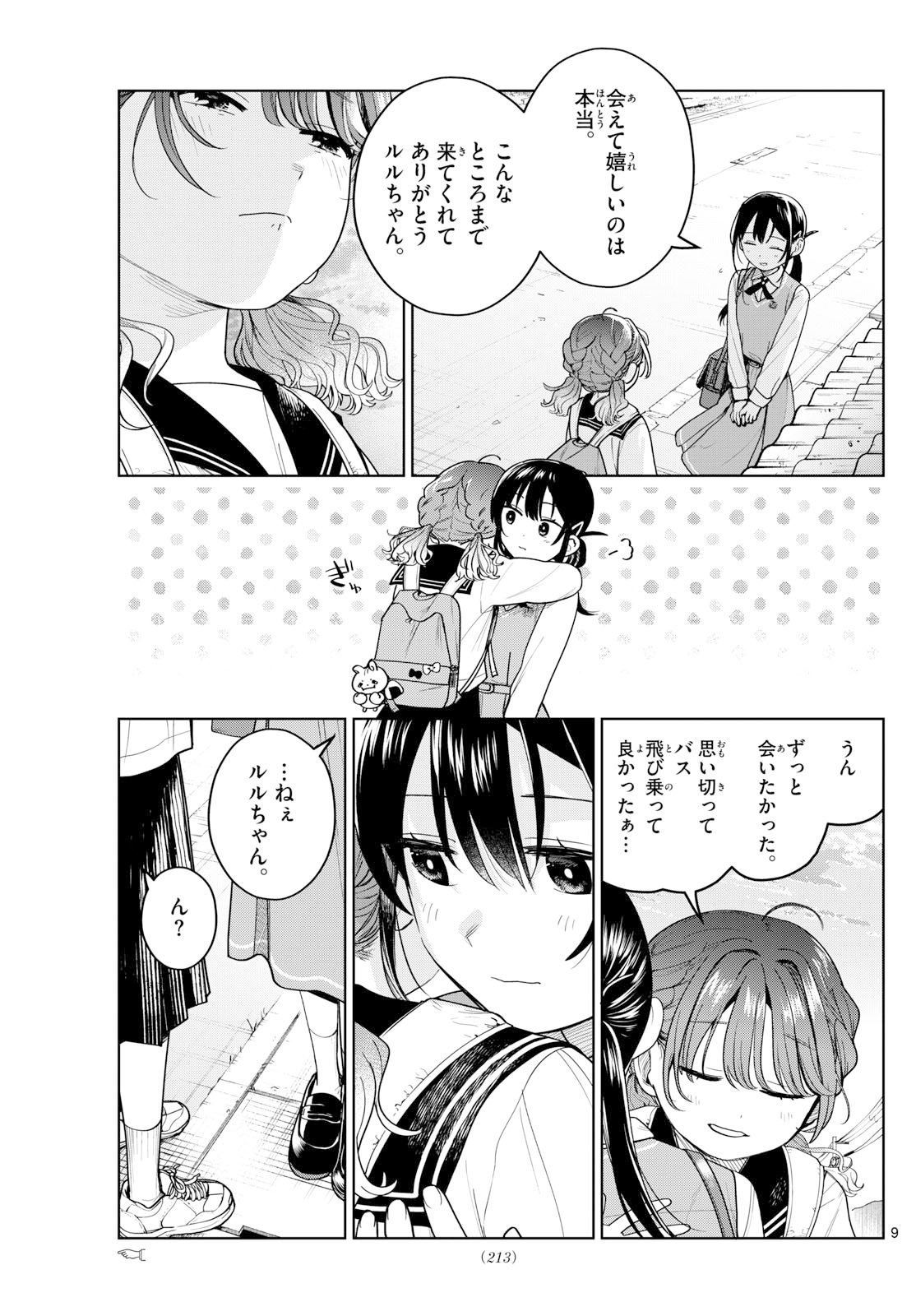 ふたりバス Chap 8 - Next Chap 9