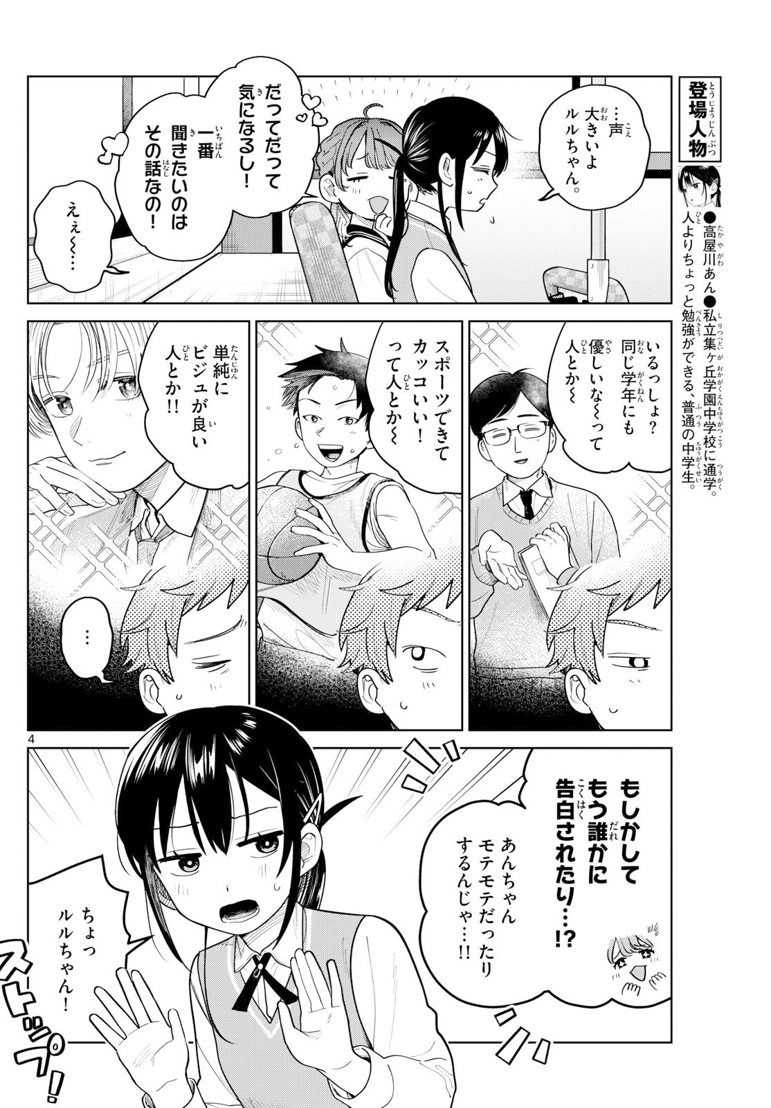 ふたりバス Chap 8 - Next Chap 9