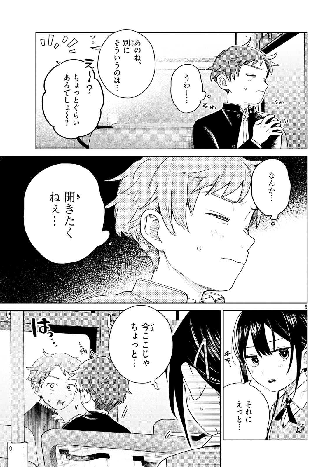 ふたりバス Chap 8 - Next Chap 9