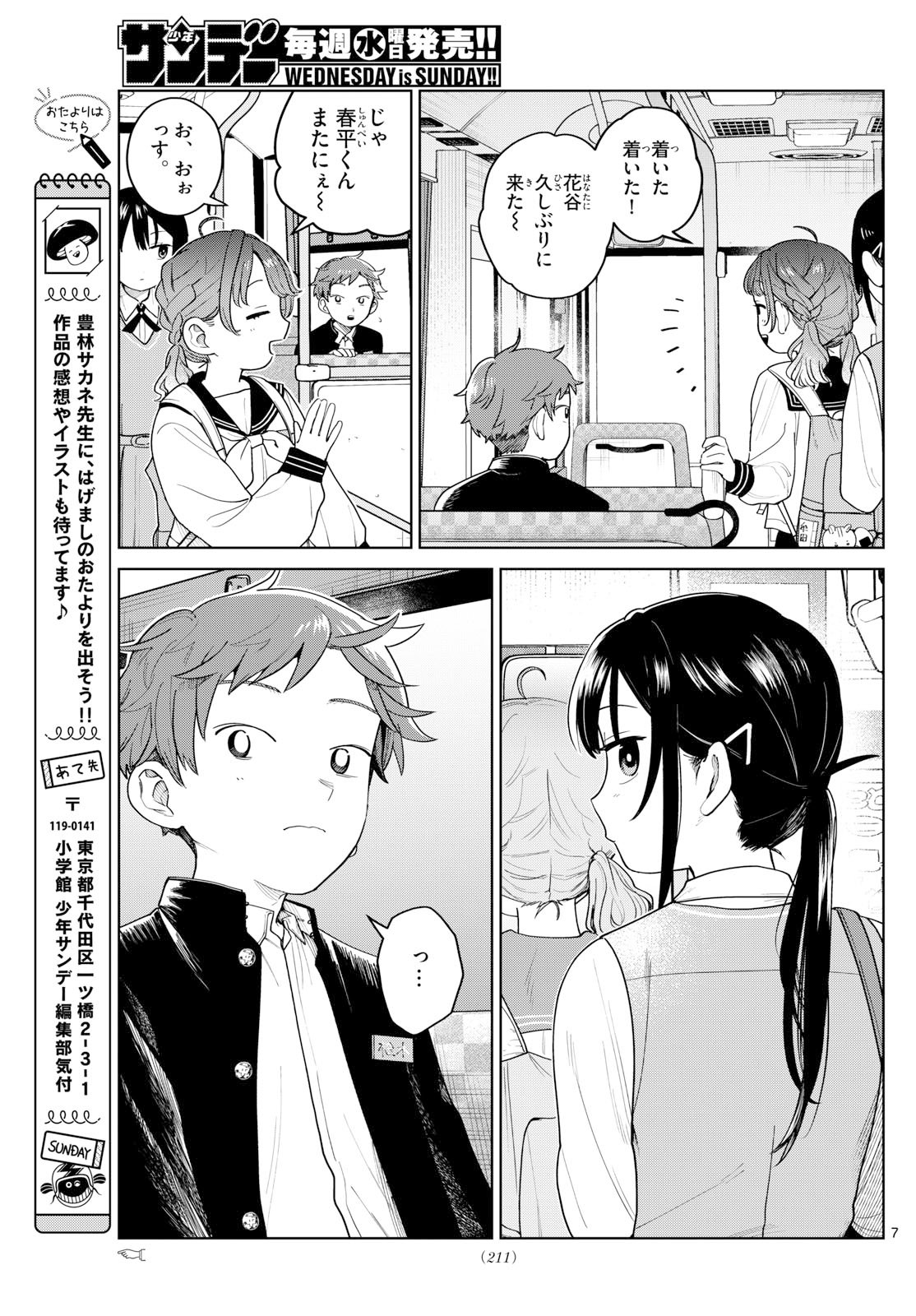 ふたりバス Chap 8 - Next Chap 9