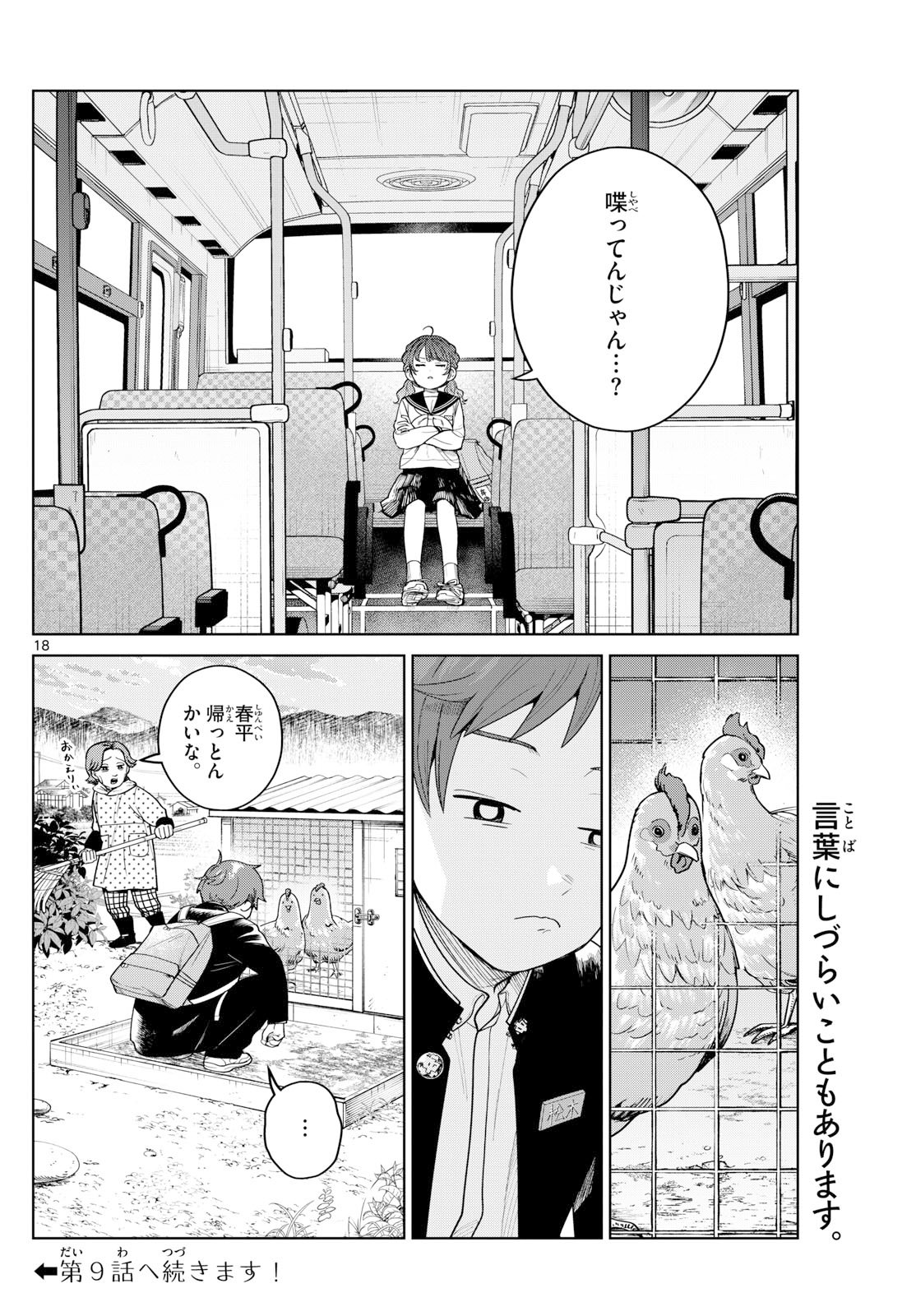 ふたりバス Chap 8 - Next Chap 9
