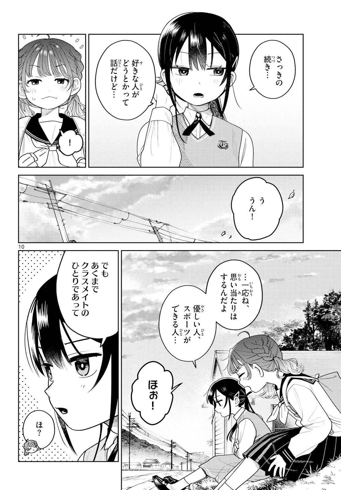 ふたりバス Chap 8 - Next Chap 9