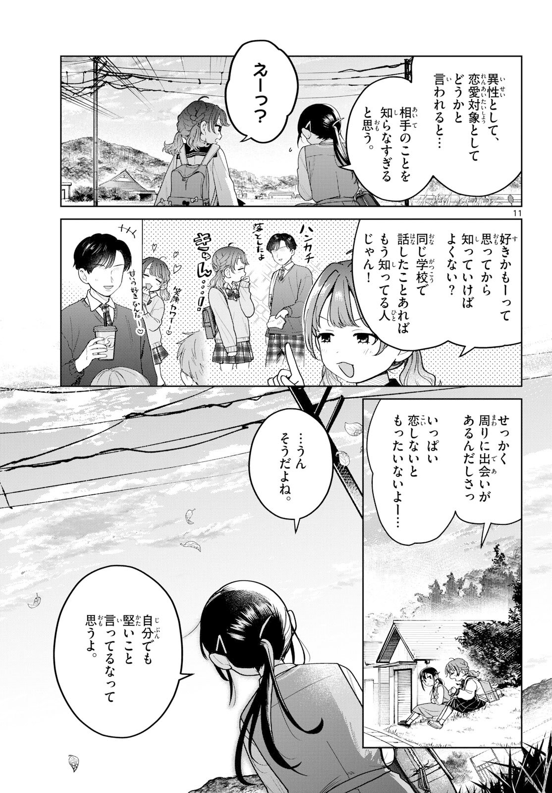 ふたりバス Chap 8 - Next Chap 9