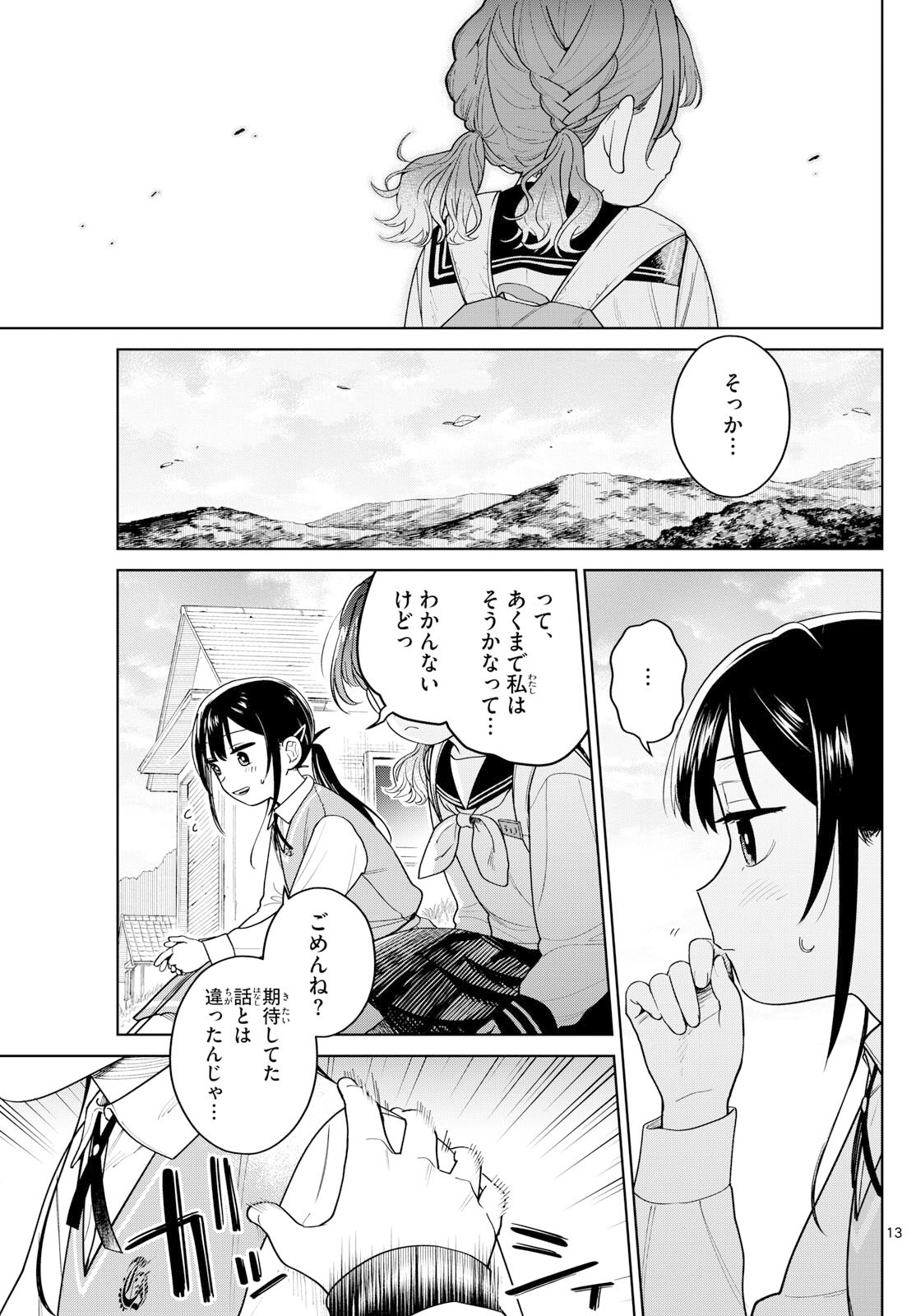 ふたりバス Chap 8 - Next Chap 9