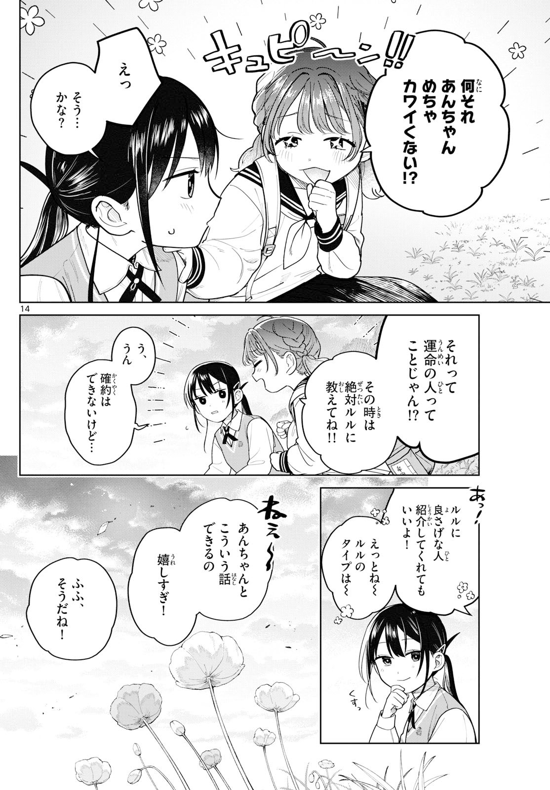 ふたりバス Chap 8 - Next Chap 9