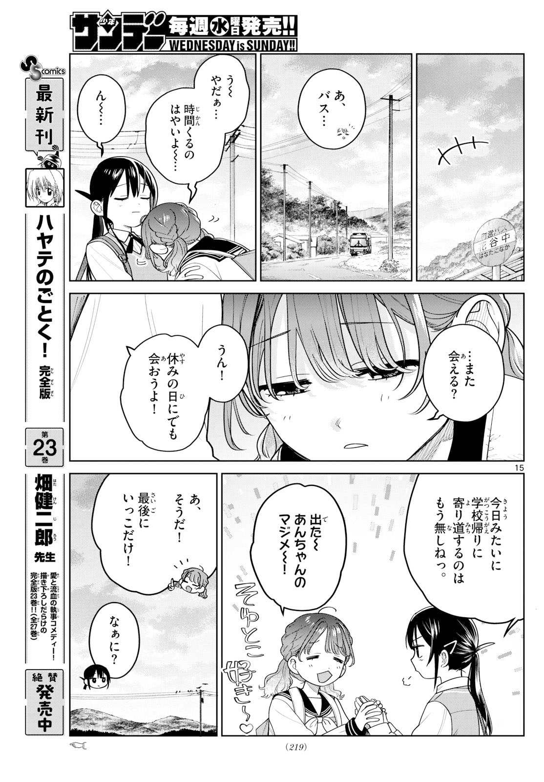 ふたりバス Chap 8 - Next Chap 9