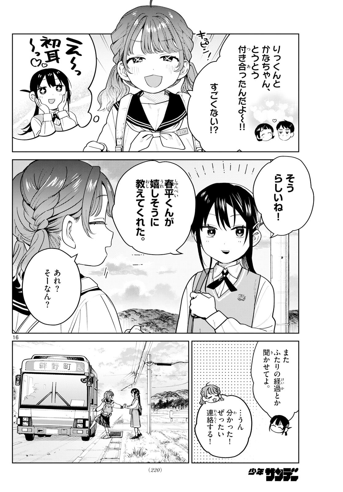 ふたりバス Chap 8 - Next Chap 9