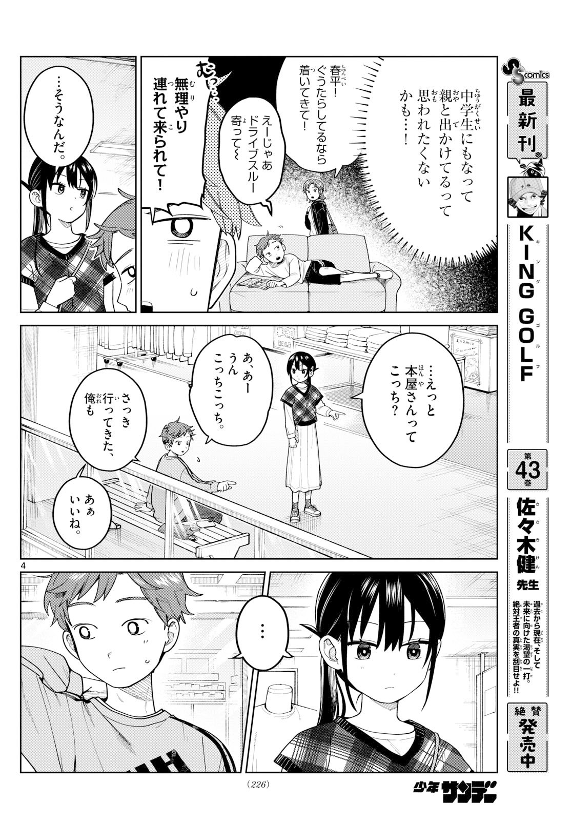 ふたりバス Chap 9 - Next Chap 10