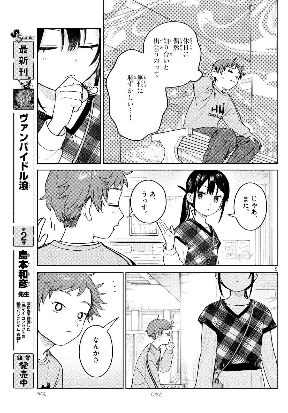 ふたりバス Chap 9 - Next Chap 10