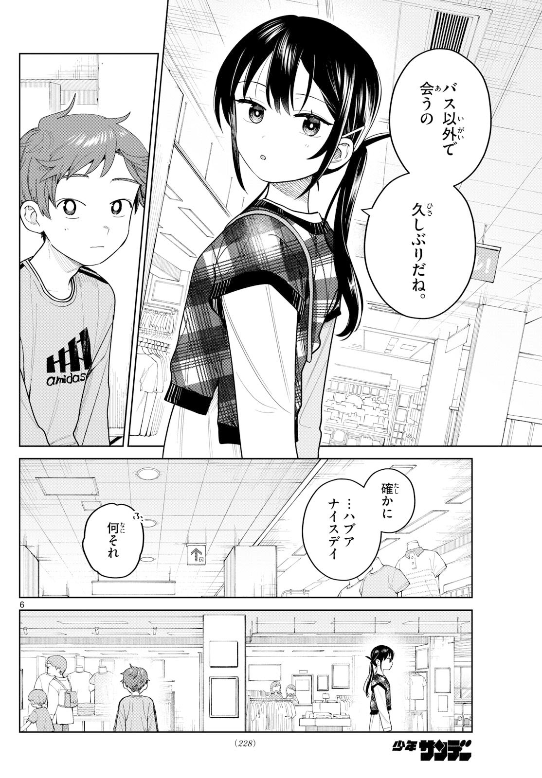 ふたりバス Chap 9 - Next Chap 10