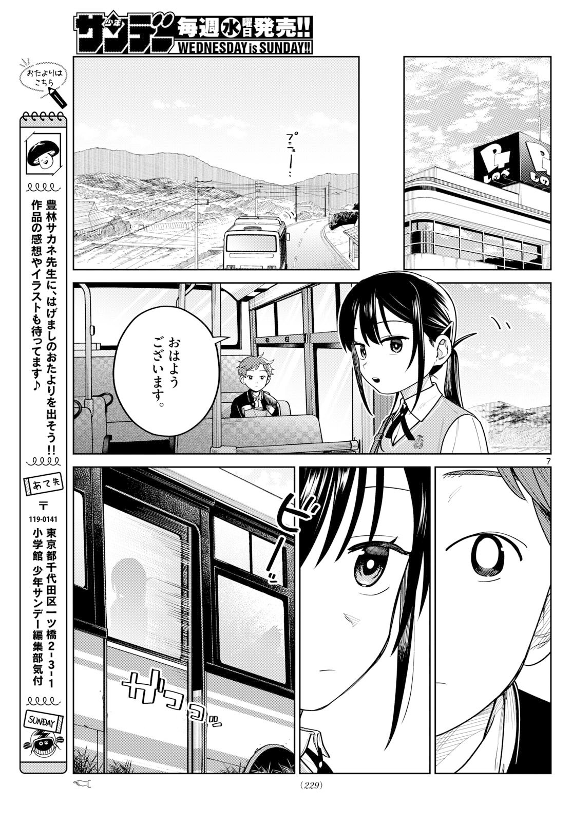 ふたりバス Chap 9 - Next Chap 10