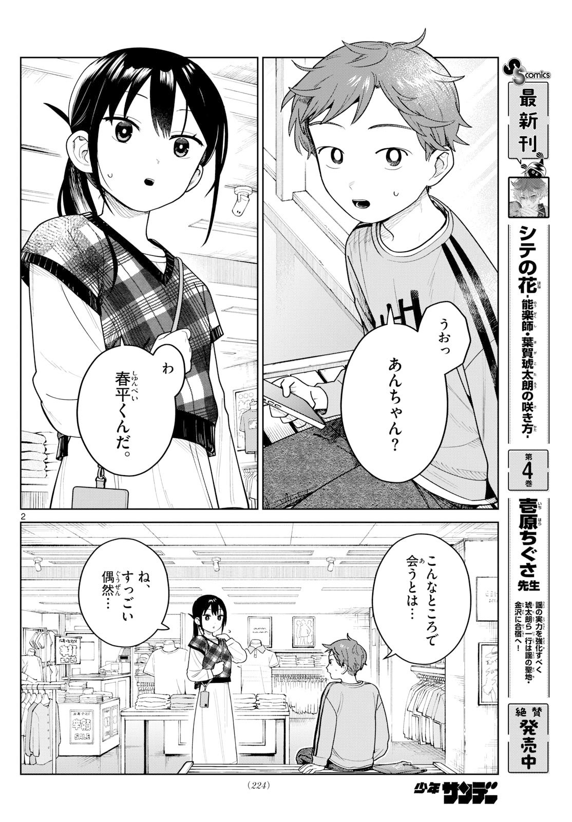 ふたりバス Chap 9 - Next Chap 10
