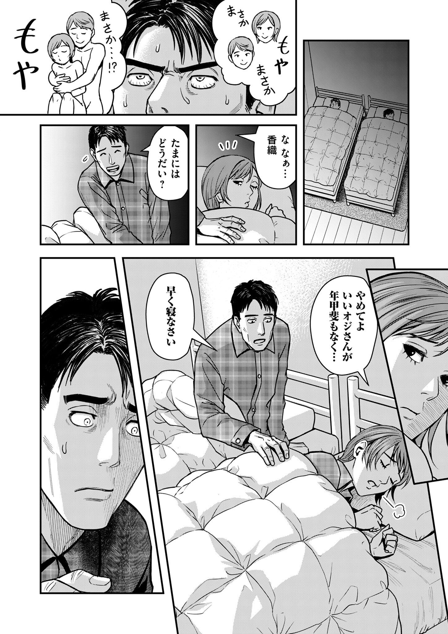 Olympia of Infidelity Chap 1 - Next Chap 2