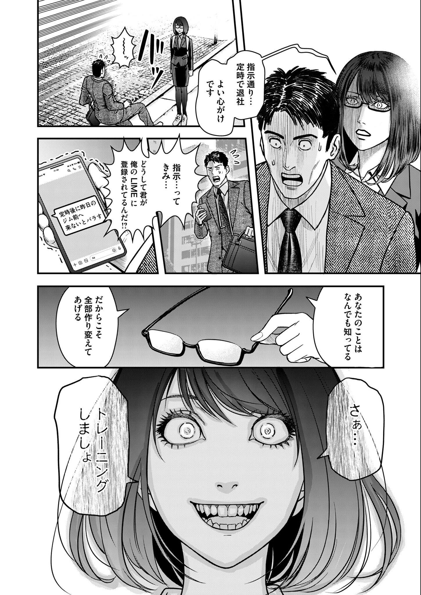 Olympia of Infidelity Chap 2 - Next Chap 3