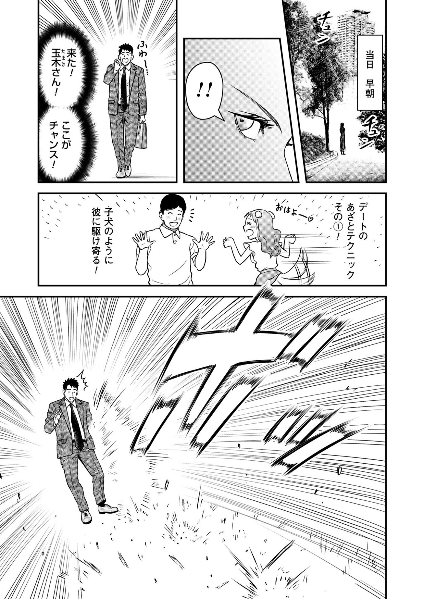 Olympia of Infidelity Chap 6 - Next Chap 7