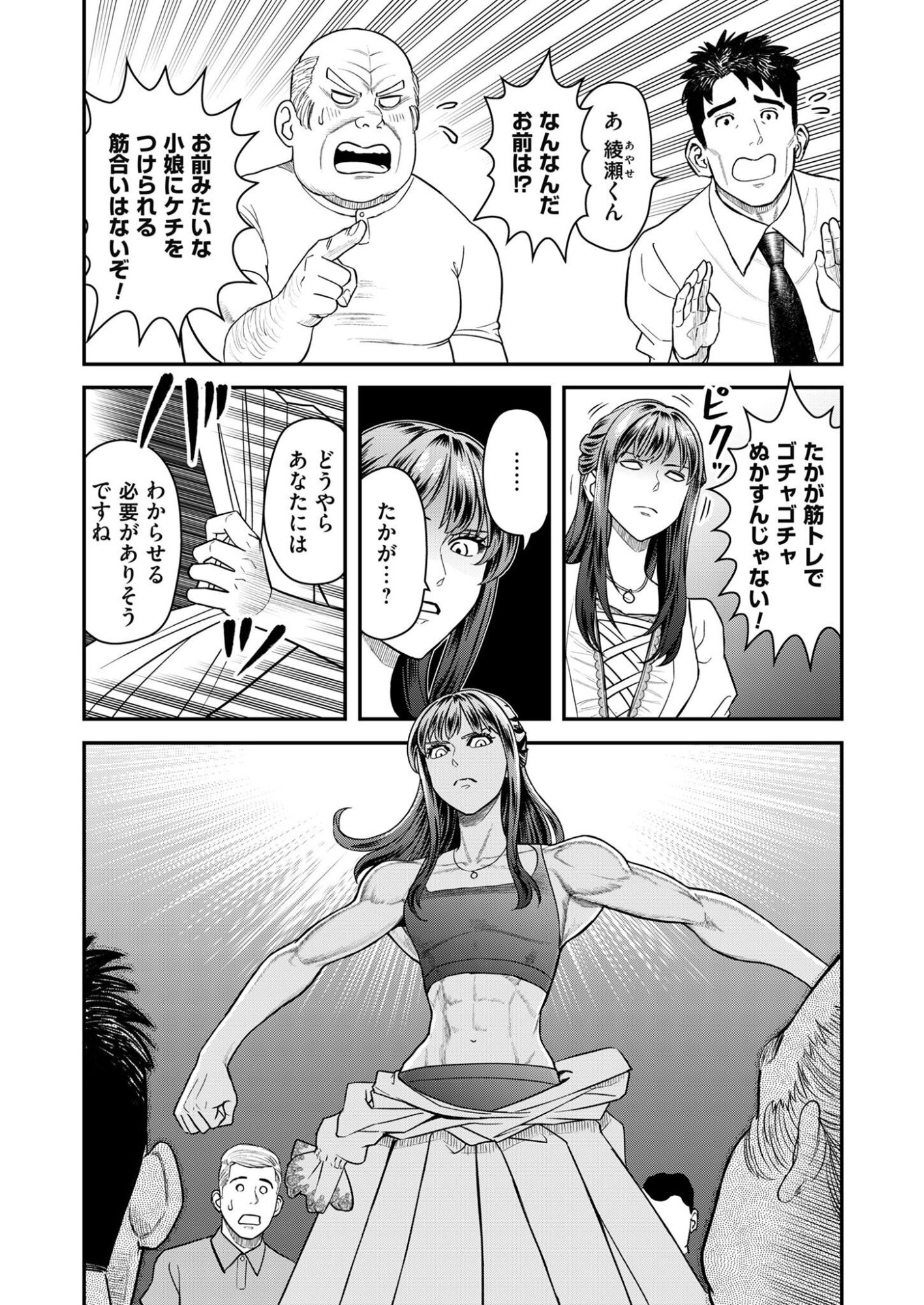 Olympia of Infidelity Chap 6 - Next Chap 7