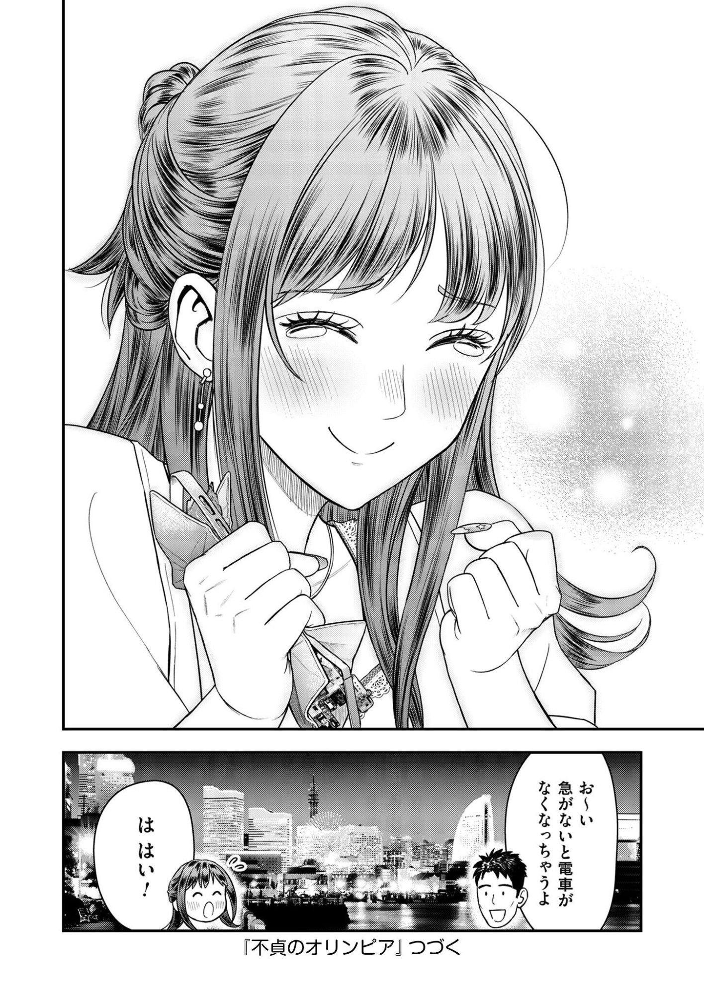 Olympia of Infidelity Chap 6 - Next Chap 7