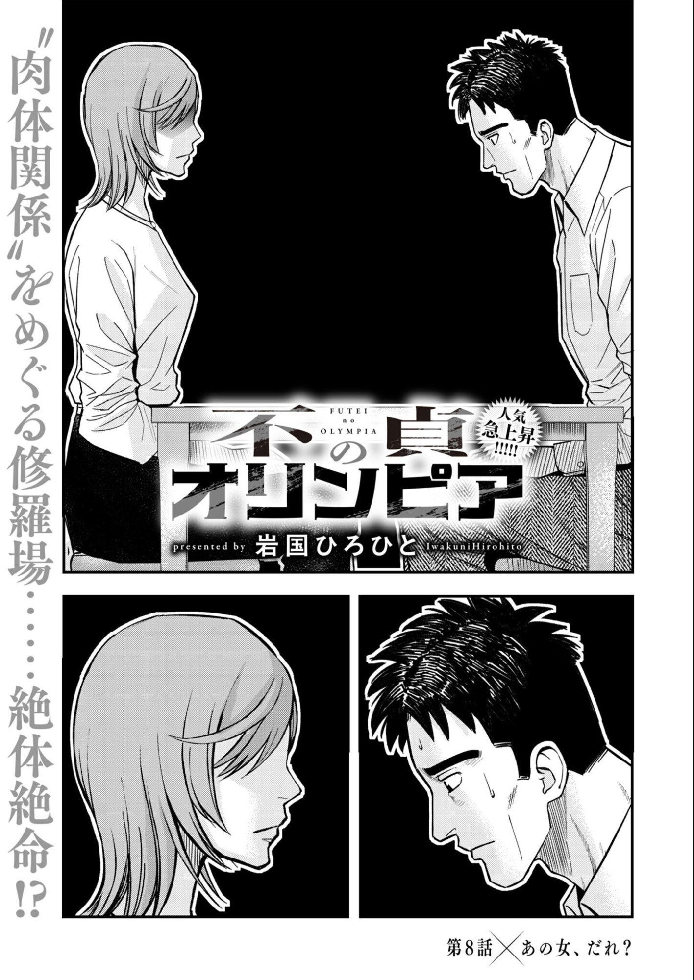 Olympia of Infidelity Chap 8 - Next Chap 9