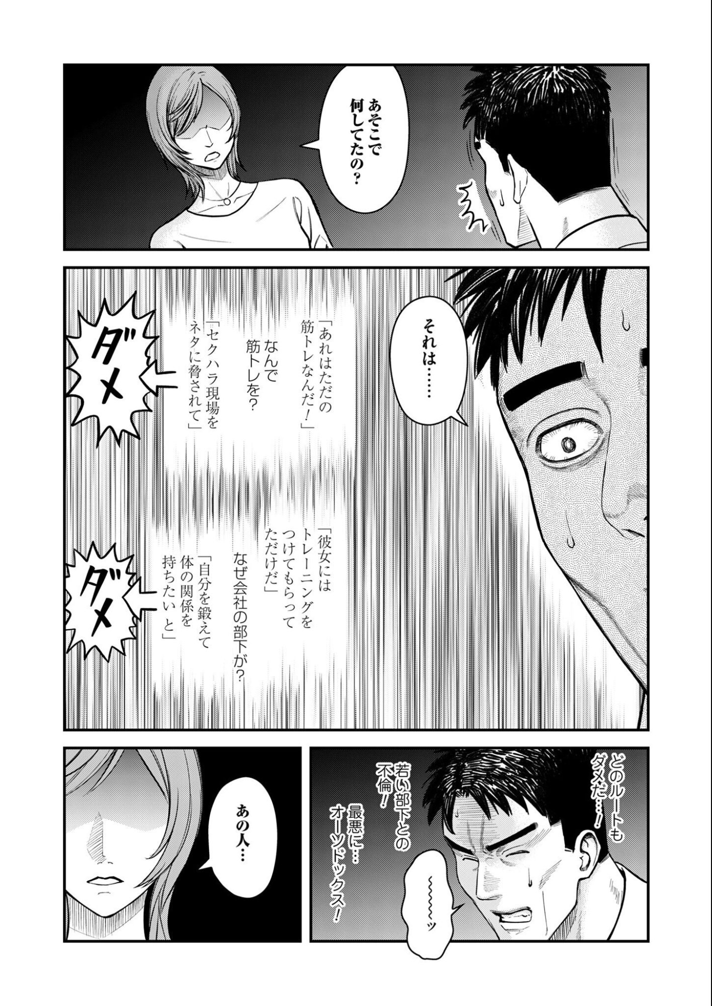 Olympia of Infidelity Chap 8 - Next Chap 9