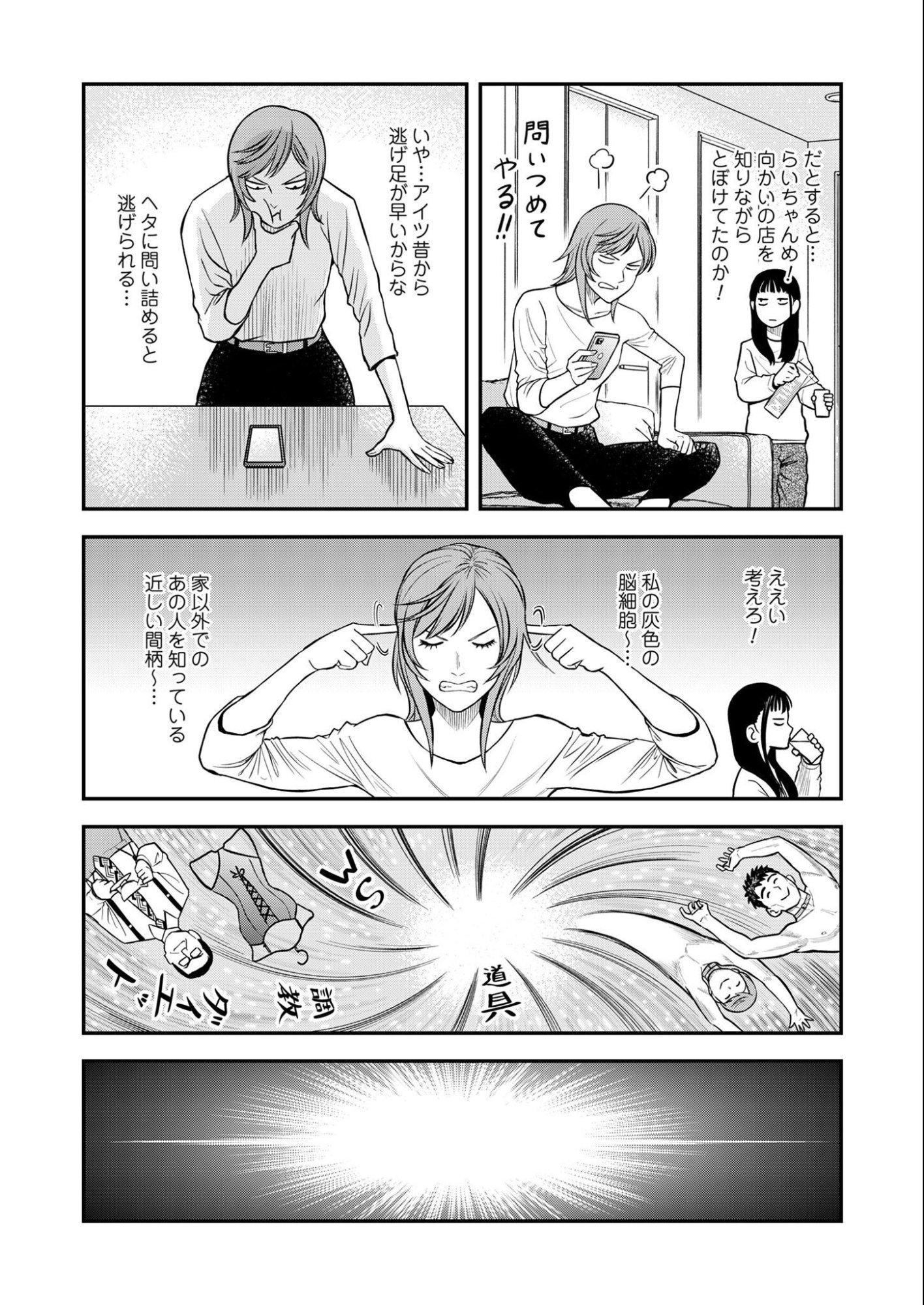 Olympia of Infidelity Chap 8 - Next Chap 9