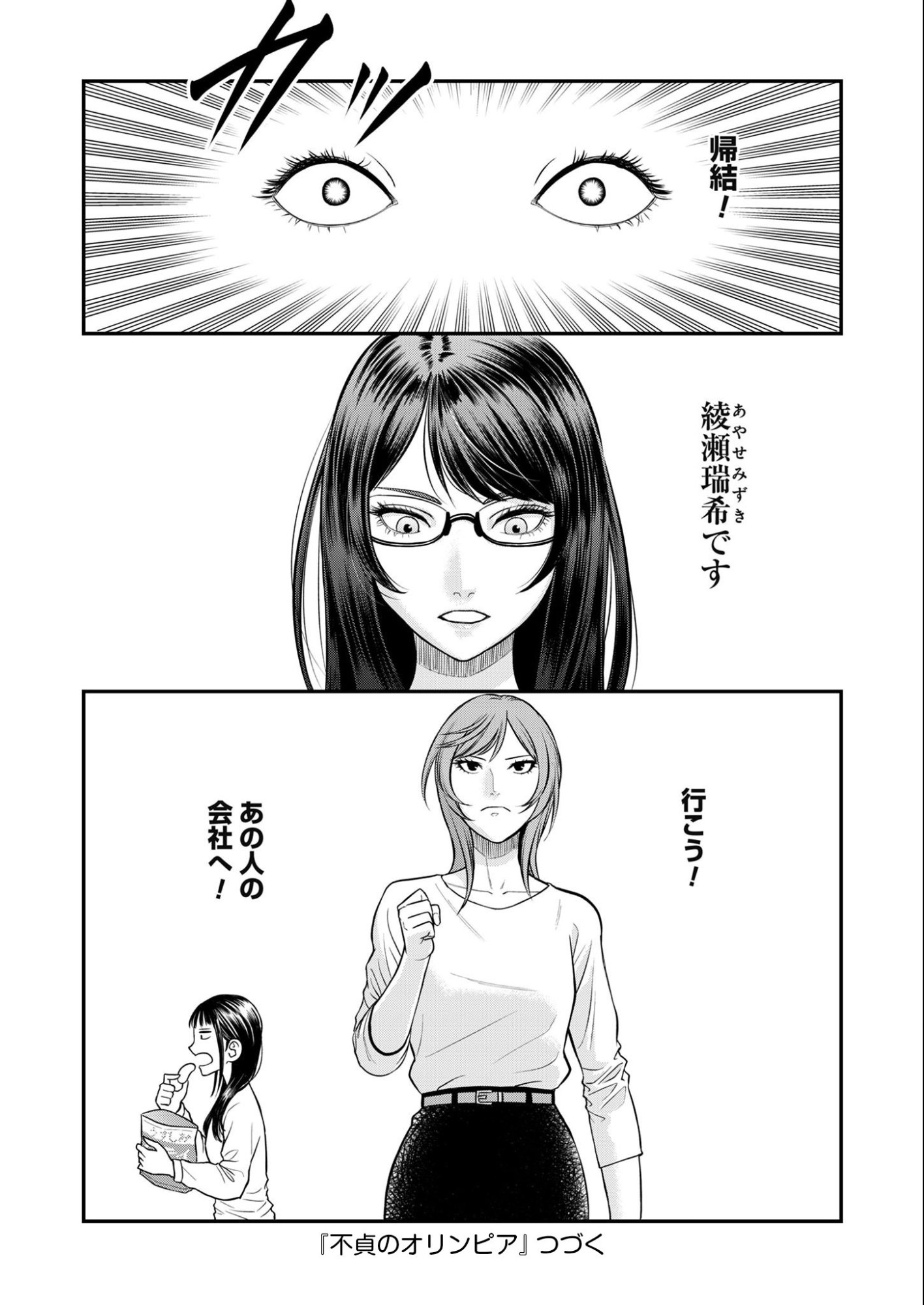 Olympia of Infidelity Chap 8 - Next Chap 9