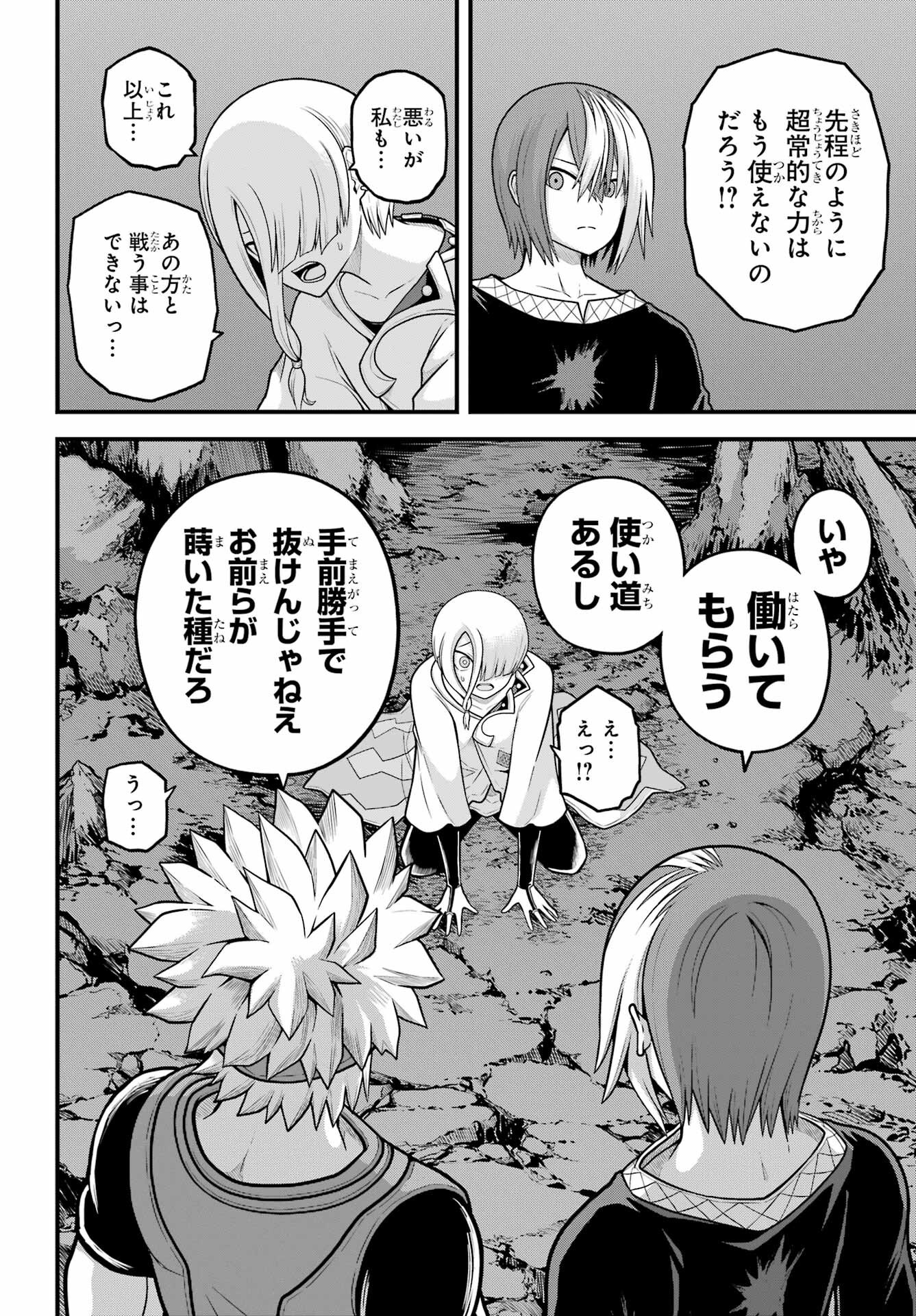 不徳のギルド Chap 89 - Next Chap 90