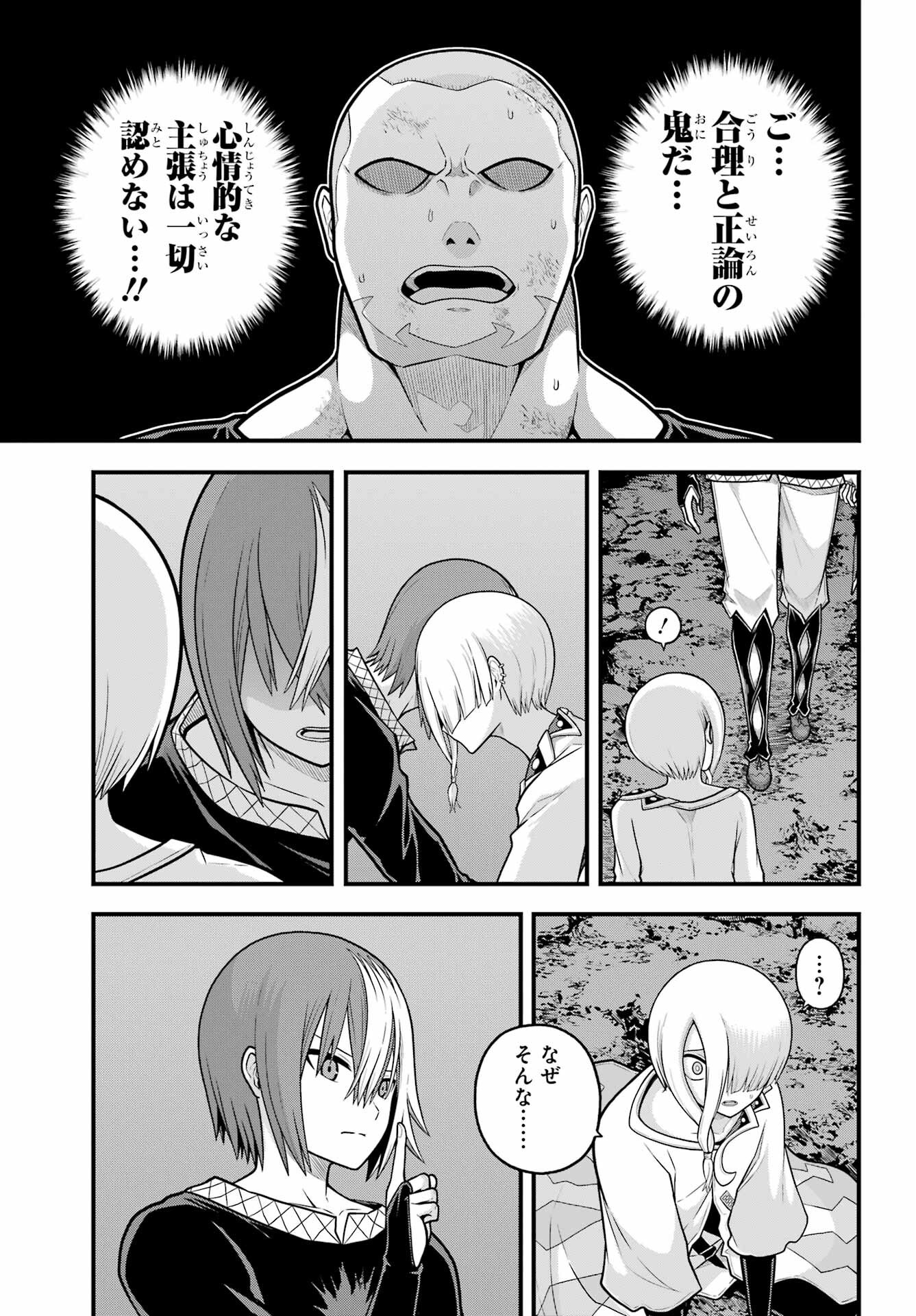 不徳のギルド Chap 89 - Next Chap 90