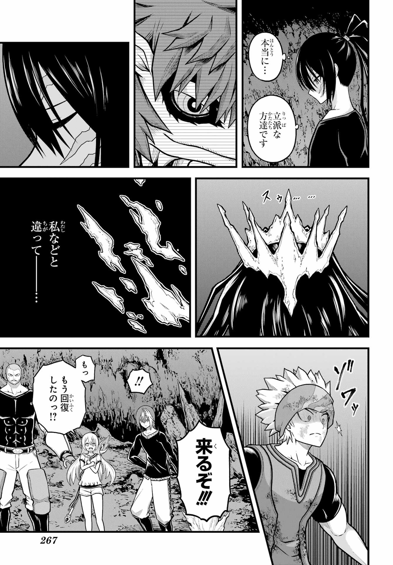 不徳のギルド Chap 89 - Next Chap 90